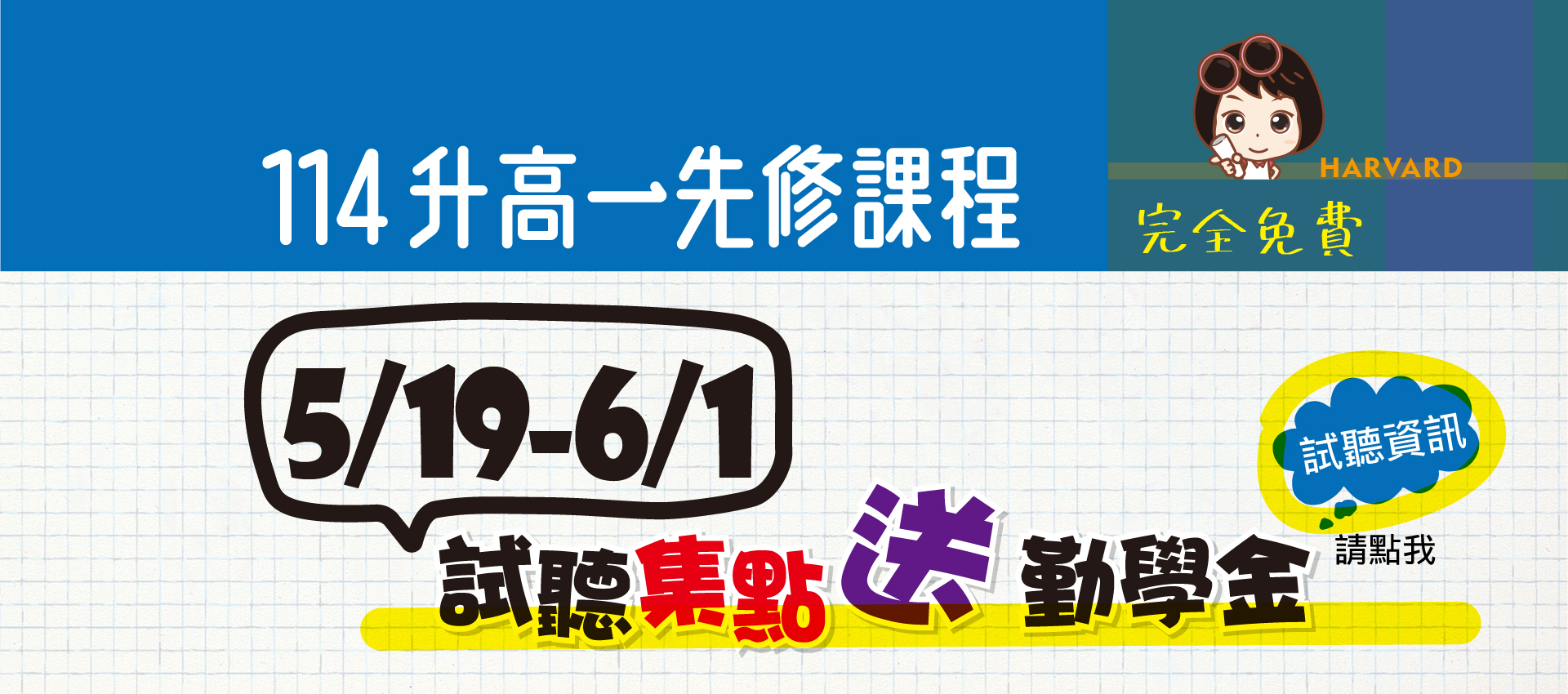 哈佛補習班的banner1