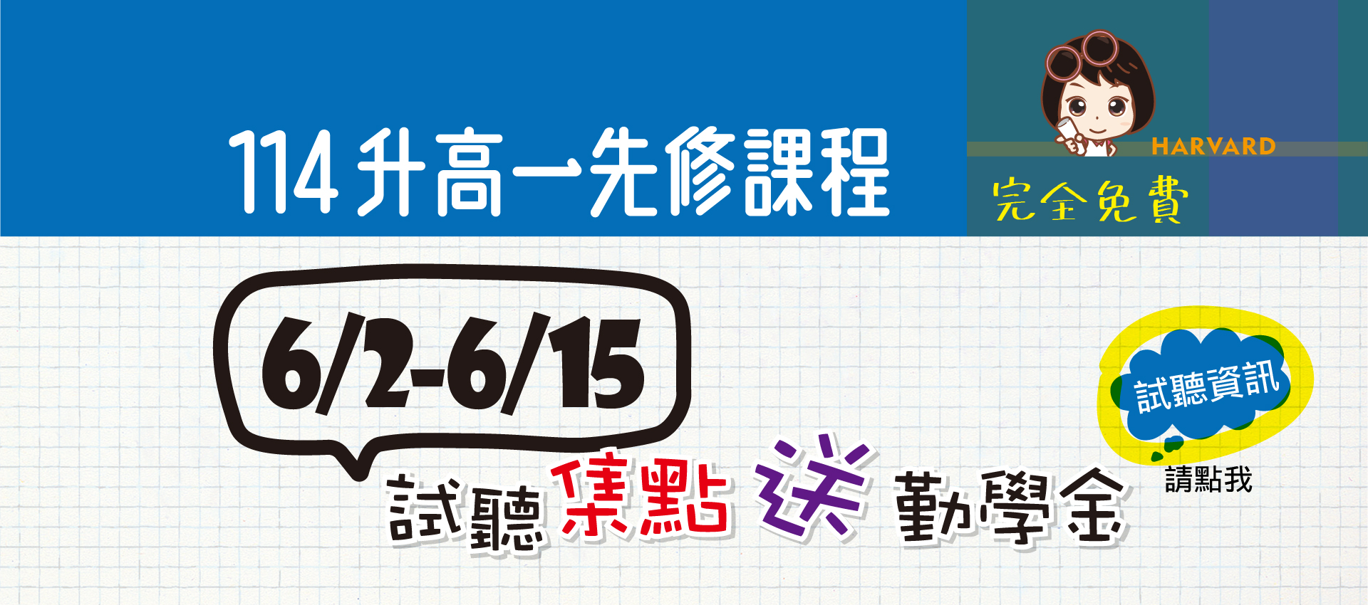 哈佛補習班的banner1